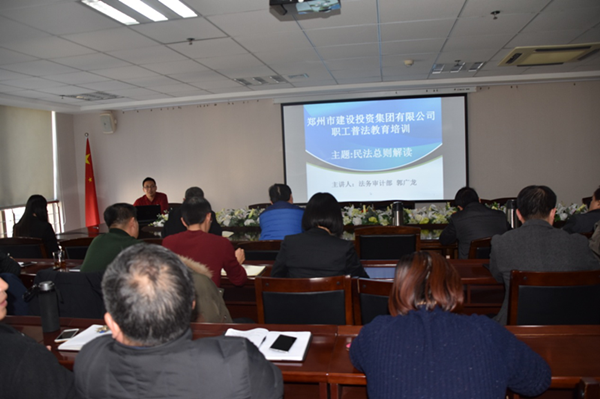 开云球赛_开云球赛中国有限公司
开展《民法总则》知识培训活动