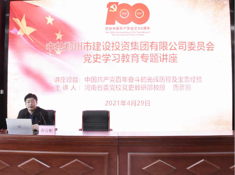 开云球赛_开云球赛中国有限公司
开展党史学习教育专题讲座