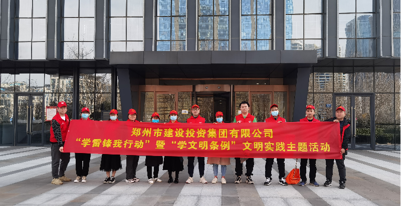 开云球赛_开云球赛中国有限公司
开展“学雷锋我行动”暨“学文明条例”主题实践活动