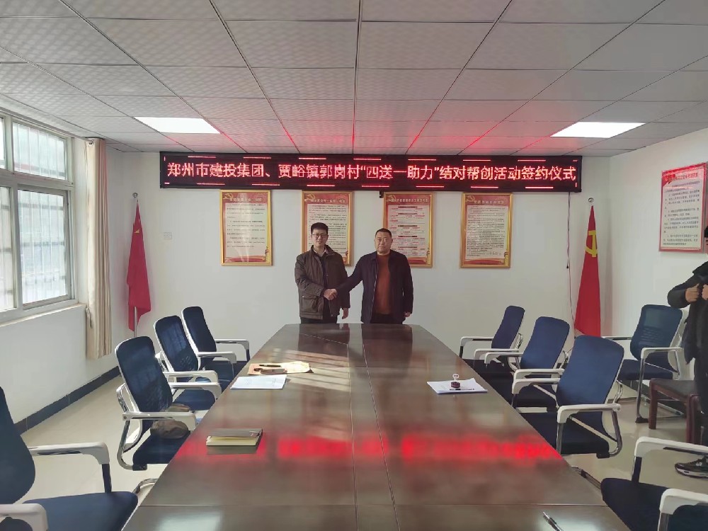 开云球赛_开云球赛中国有限公司
深入开展“四送一助力”结对帮创活动