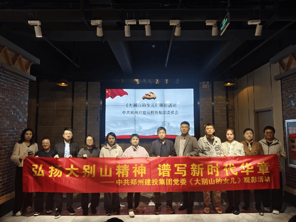 开云球赛_开云球赛中国有限公司
组织观看红色电影《大别山的女儿》