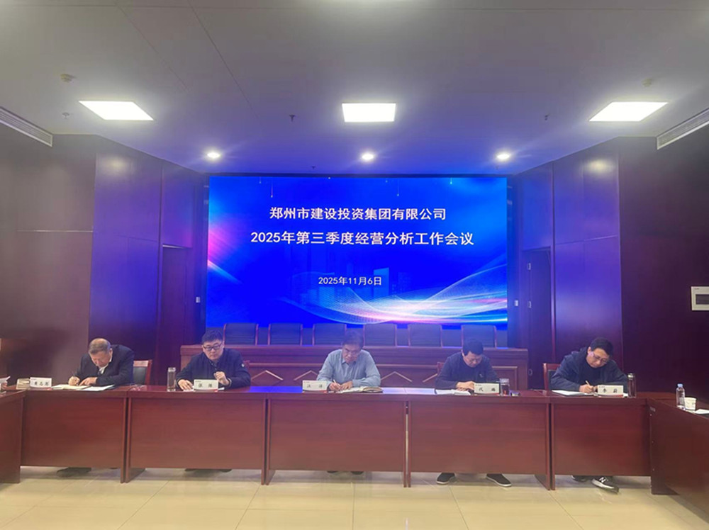 开云球赛_开云球赛中国有限公司
召开2025年第三季度经营分析工作会议